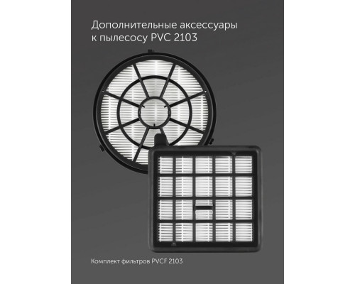 Пылесос POLARIS PVC 2103