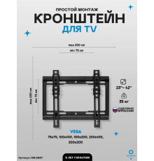 Кронштейн Remounts RM 202T