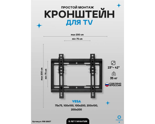 Кронштейн Remounts RM 202T