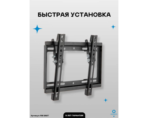 Кронштейн Remounts RM 202T