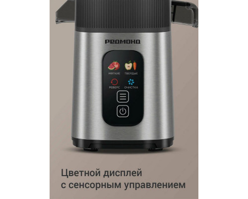Соковыжималка REDMOND J 1408 черный/сталь