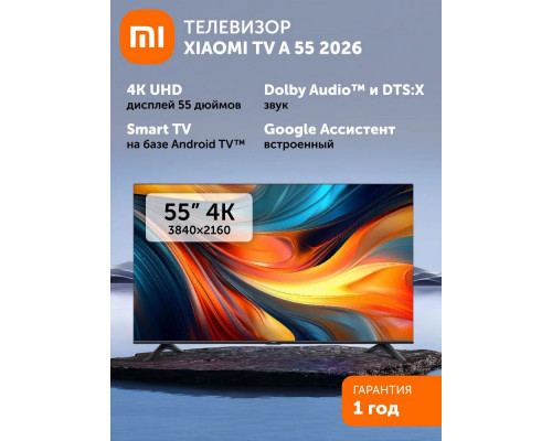 Телевизор XIAOMI TV A 55 2026 L55MB-ARU