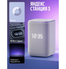 Умная колонка Yandex Станция 3  50 Вт, Zigbee, серый (YNDX-00060GRY)