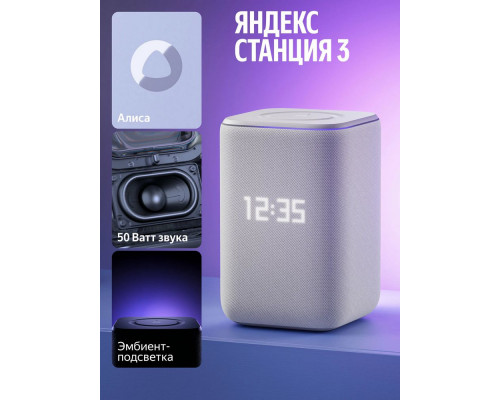 Умная колонка Yandex Станция 3  50 Вт, Zigbee, серый (YNDX-00060GRY)