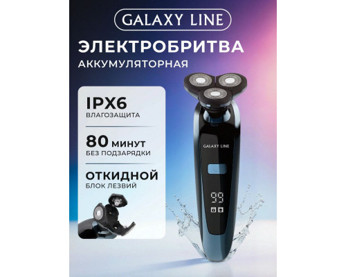 Бритва GALAXY GL 4278