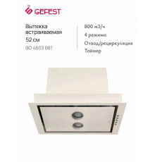 Встраиваемая вытяжка Gefest ВО 4603 B81 кремовый