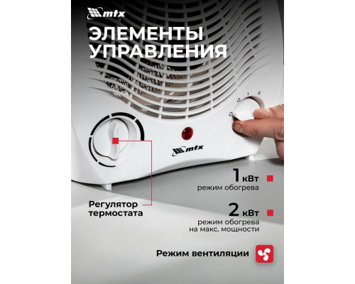 Тепловентилятор MTX FHS-2000 белый