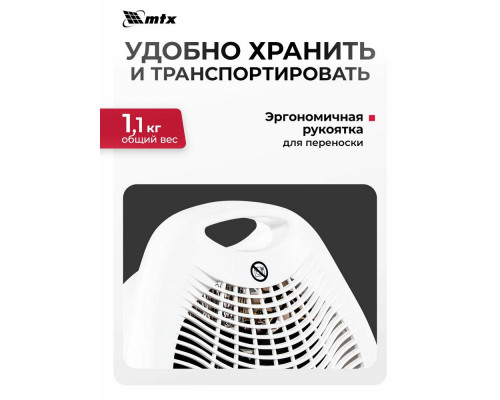 Тепловентилятор MTX FHS-2000 белый