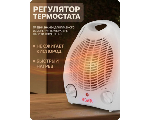 Тепловентилятор Ресанта ТВС-2000 белый