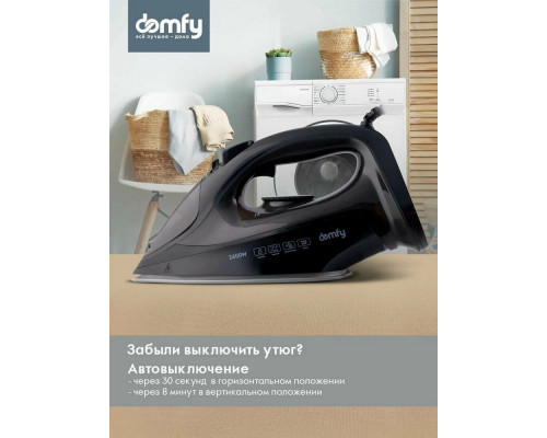 Утюг Domfy DSB-EI603 черный