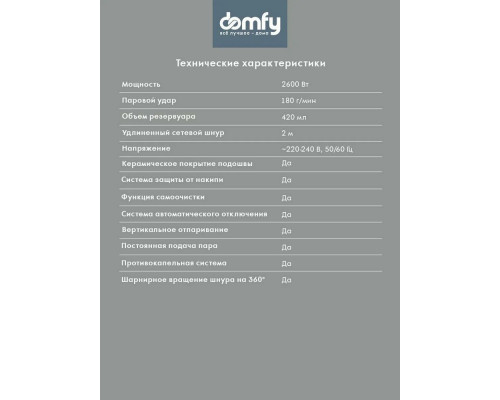 Утюг Domfy DSB-EI603 черный
