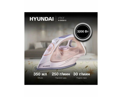 Утюг Hyundai H-SI02512 бежевый/розовое золото