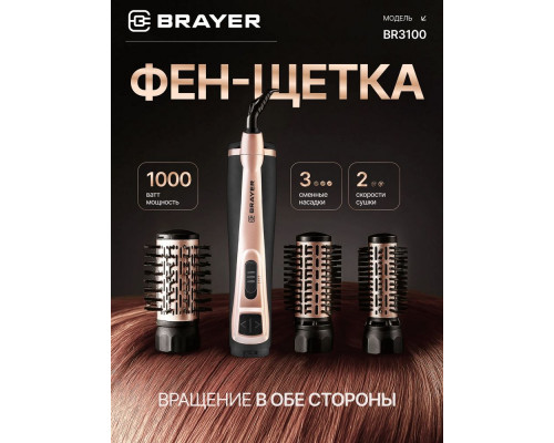 Фен-щетка BRAYER BR3100
