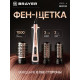 Фен-щетка BRAYER BR3100