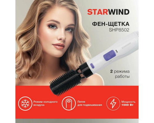 Фен-щетка Starwind SHP8502 белый/фиолетовый