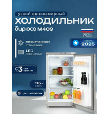 Холодильник Бирюса M409 металлик