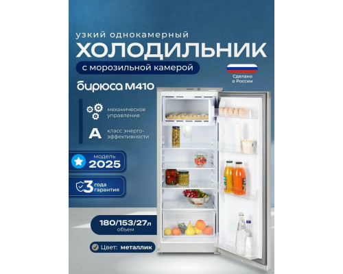 Холодильник Бирюса M410 металлик
