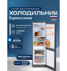Холодильник Бирюса W418 графит