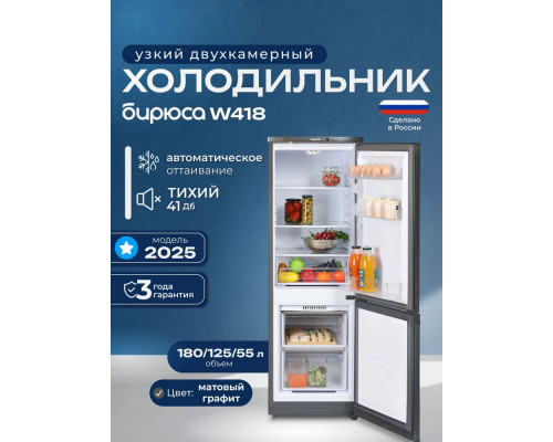 Холодильник Бирюса W418 графит