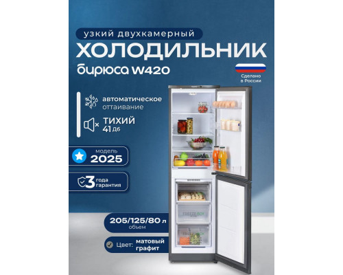 Холодильник Бирюса W420 графит
