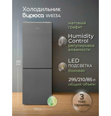 Холодильник Бирюса W6134 матовый графит