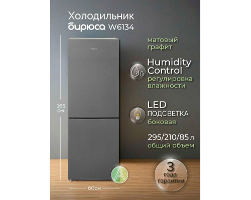 Холодильник Бирюса W6134 матовый графит