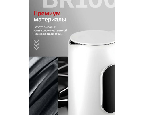 Чайник BRAYER BR6107WH белый