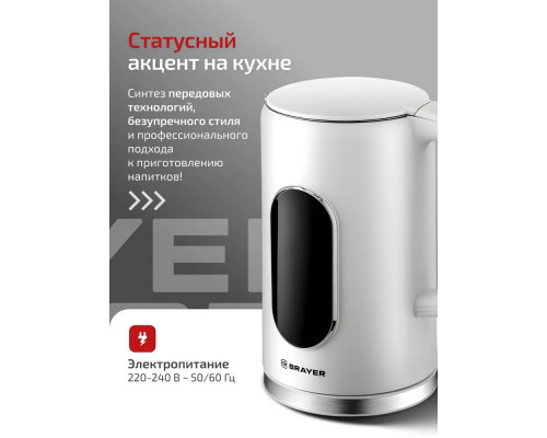 Чайник BRAYER BR6107WH белый