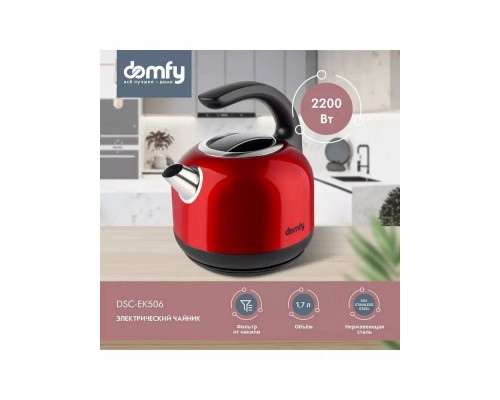 Чайник Domfy DSC-EK506 красный/черный