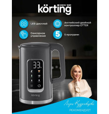 Чайник Korting KWK 0906 Gourmet серый