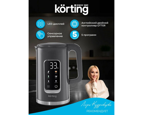 Чайник Korting KWK 0906 Gourmet серый