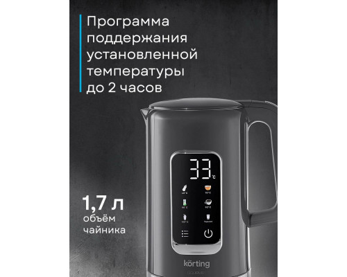 Чайник Korting KWK 0906 Gourmet серый