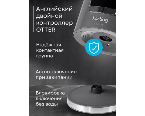Чайник Korting KWK 0906 Gourmet серый