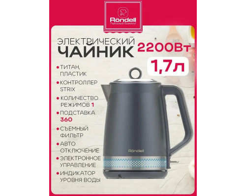 Чайник Rondell RDE-WK880 титан/серебристый