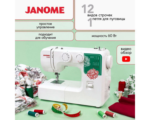 Швейная машина Janome 5500