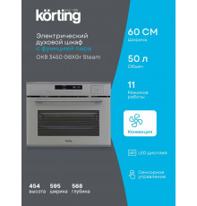Духовой шкаф Korting OKB 3450 GBXGr Steam