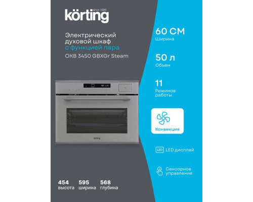 Духовой шкаф Korting OKB 3450 GBXGr Steam