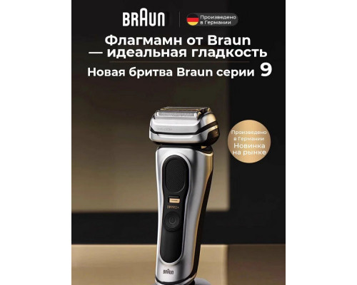 Бритва Braun 9515s серебристый