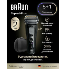 Бритва Braun 9600s черный