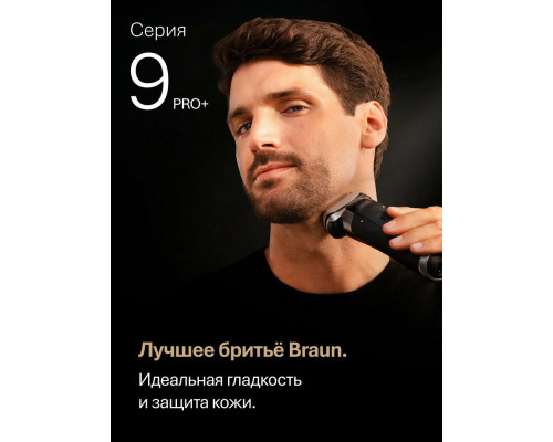 Бритва Braun 9600s черный