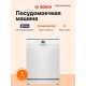 Посудомоечная машина Bosch SMS26AW00Q белый