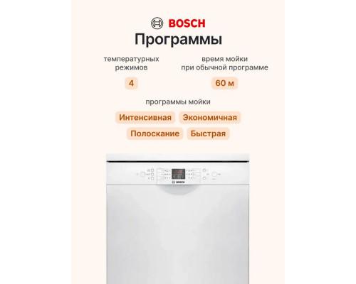 Посудомоечная машина Bosch SMS26AW00Q белый