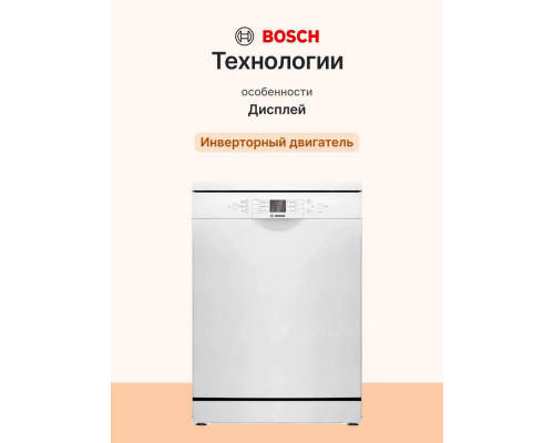 Посудомоечная машина Bosch SMS26AW00Q белый