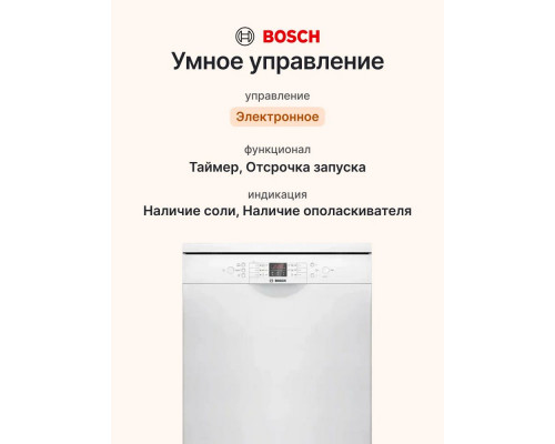 Посудомоечная машина Bosch SMS26AW00Q белый