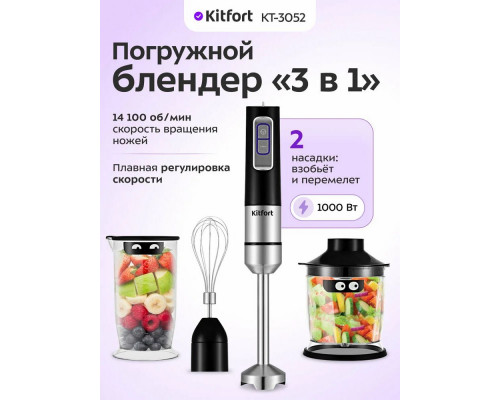 Блендер Kitfort КТ-3052 черный