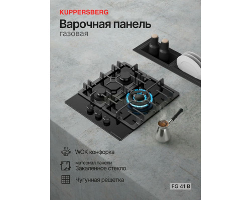 Варочная поверхность Kuppersberg FG 41 B
