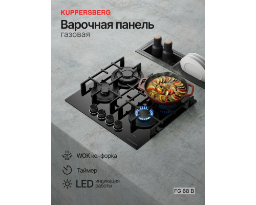 Варочная поверхность Kuppersberg FG 68 B