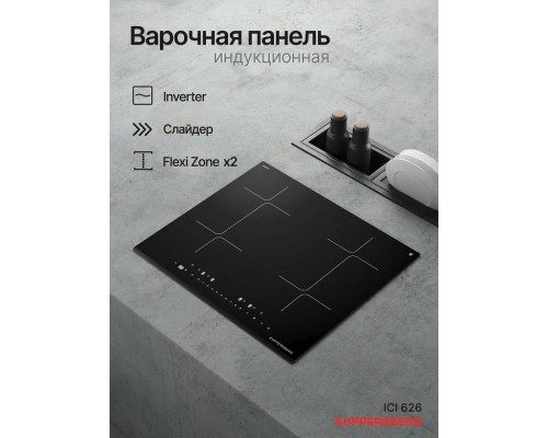 Варочная поверхность Kuppersberg ICI 626