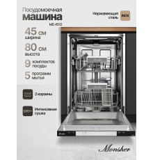 Встраиваемая посудомоечная машина Monsher MD 4512