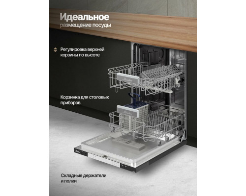 Встраиваемая посудомоечная машина Monsher MD 4512